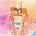 想谈一场韩剧般的恋爱 韓国ドラマな恋がしたい (2023)