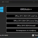 KMSAuto++ （Microsoft Windows 和 Office 激活器）