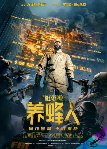 养蜂人 The Beekeeper (2024) 中文字幕