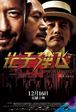 让子弹飞 (2010)