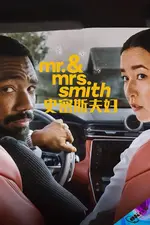 史密斯夫妇 Mr. & Mrs. Smith (2024)