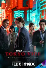 东京罪恶 第二季 Tokyo Vice Season 2 (2024)
