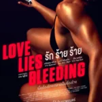 血爱成河 Love Lies Bleeding (2024)