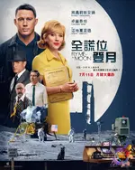 登月大计划 Fly Me To The Moon (2024)