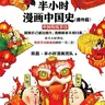 半小时漫画中国史（番外篇）》传统节日的来历